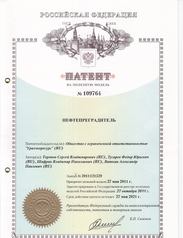 Получили патент на УЩБЗ-1